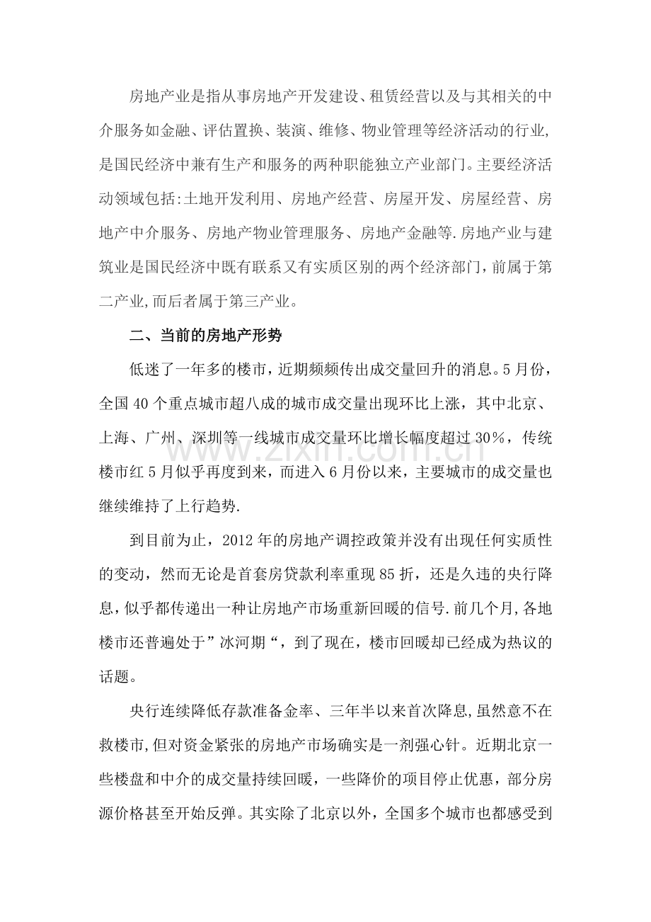 江苏省连云港市房地产现状及其发展趋势.doc_第2页
