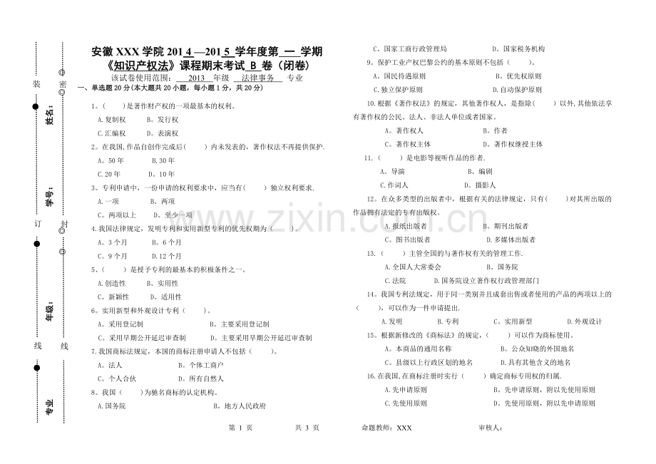 安徽XXX学院试卷B.doc_第1页