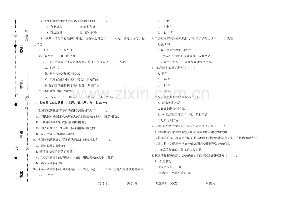 安徽XXX学院试卷B.doc_第2页
