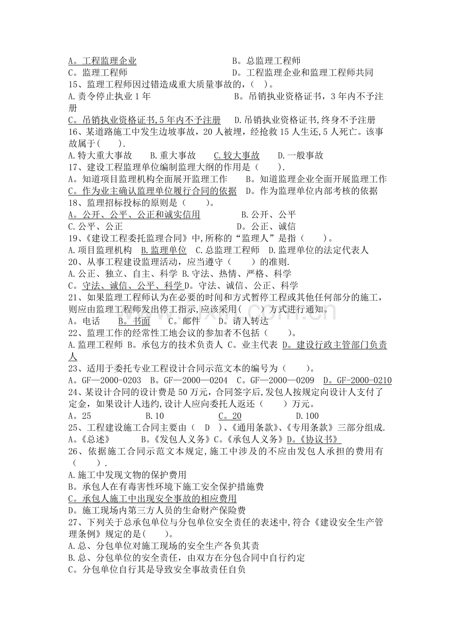 建设工程监理概论试卷(答案).doc_第2页
