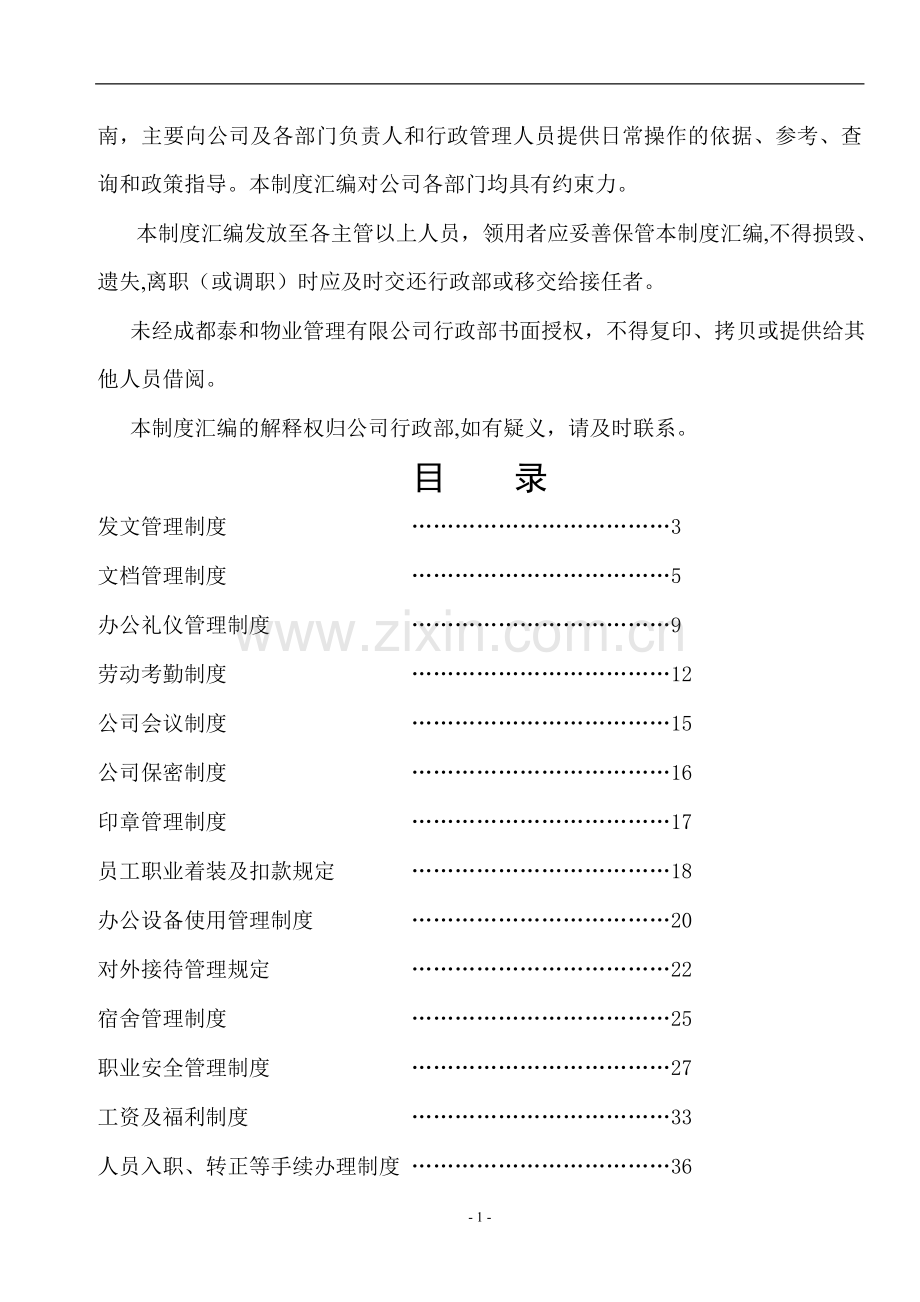 泰和物业行政管理制度行.doc(新).doc_第2页