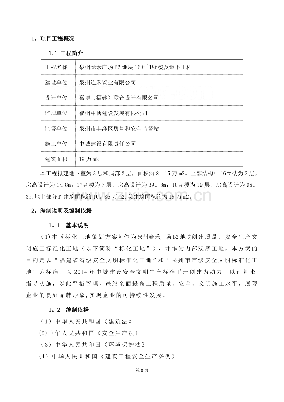 建设工程项目标化工地观摩策划书-secret.doc_第2页
