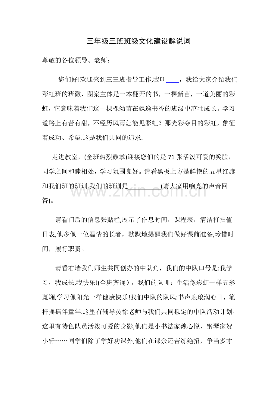 三年级三班班级文化建设解说词.docx_第1页