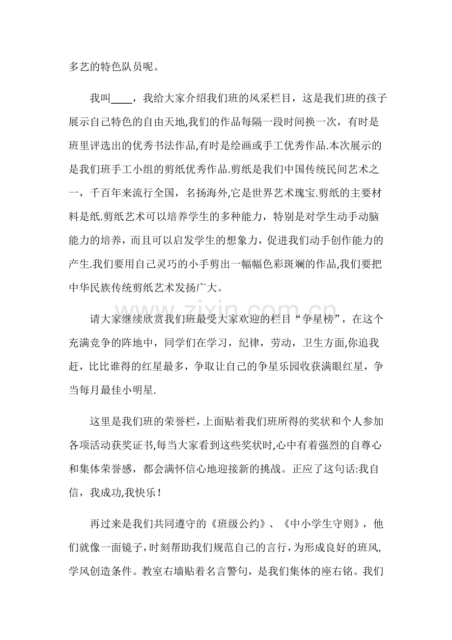 三年级三班班级文化建设解说词.docx_第2页