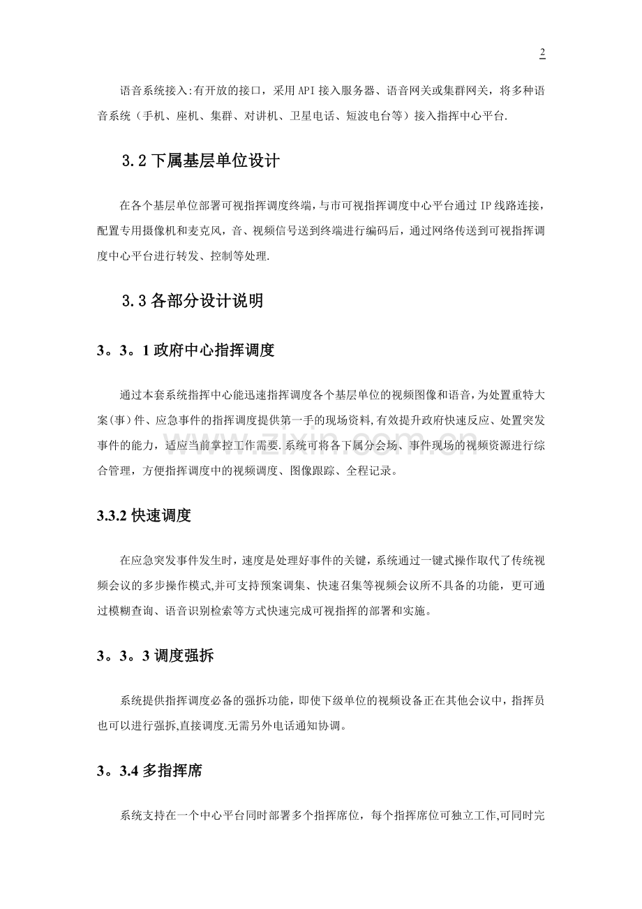 应急指挥解决方案.doc_第2页