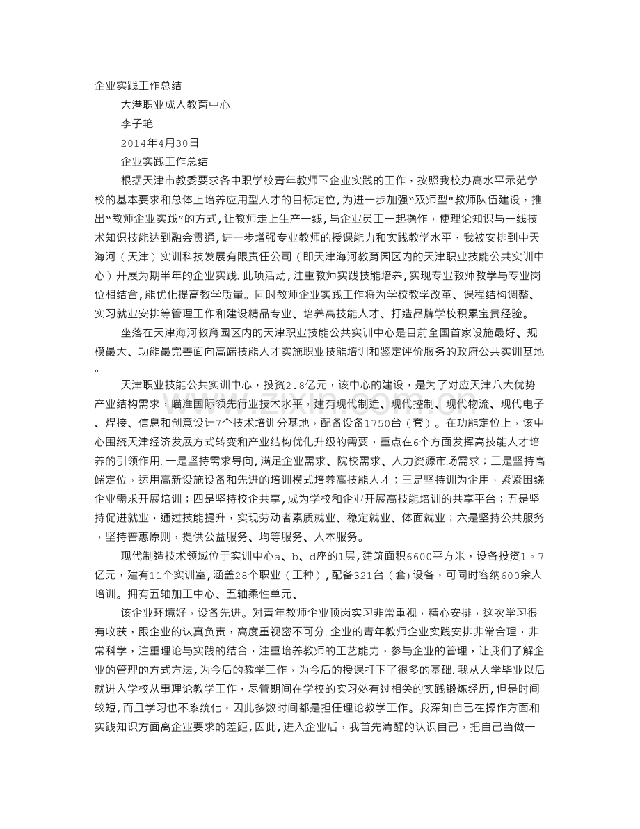 专业实践工作总结.doc_第1页