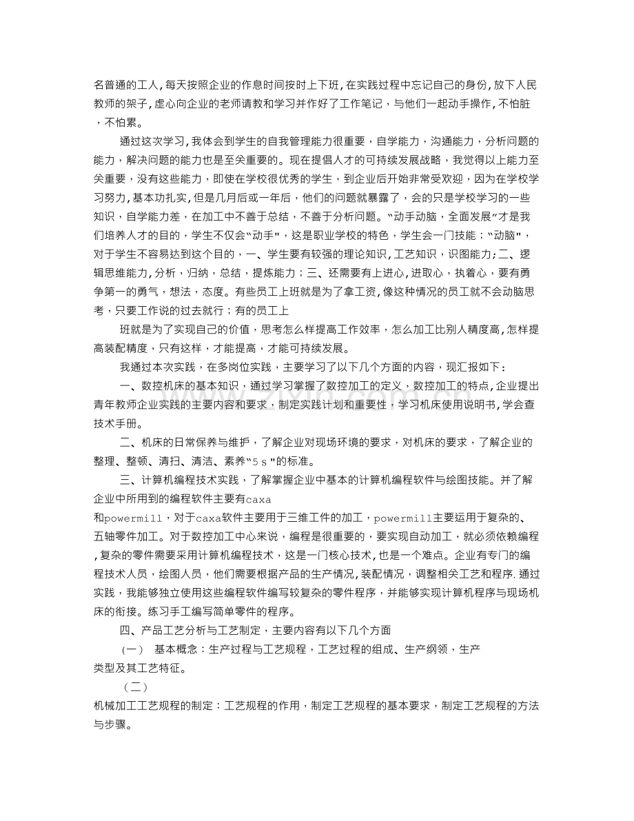专业实践工作总结.doc_第2页