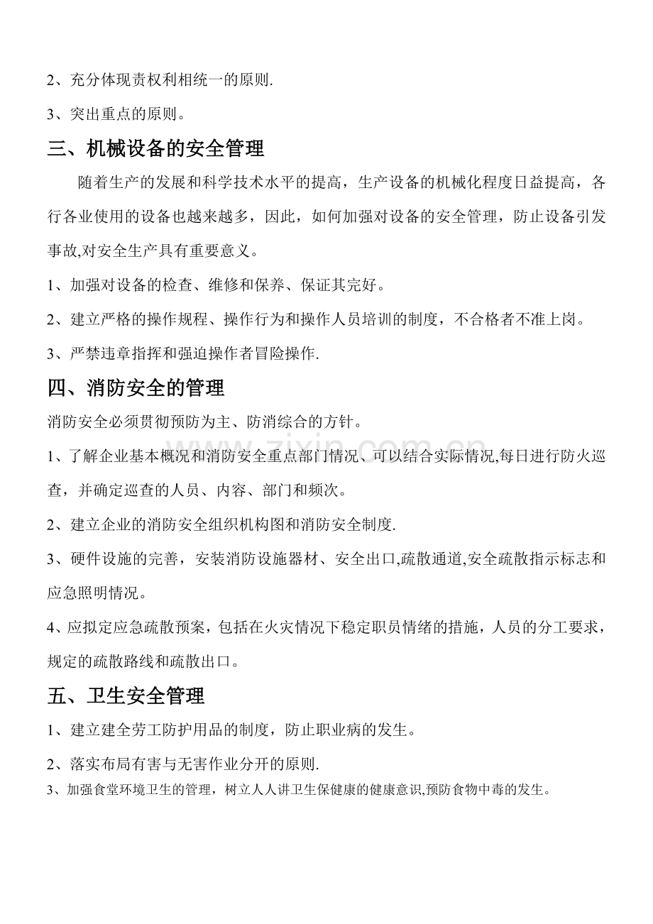 安全生产基本管理方法与思路.doc_第2页