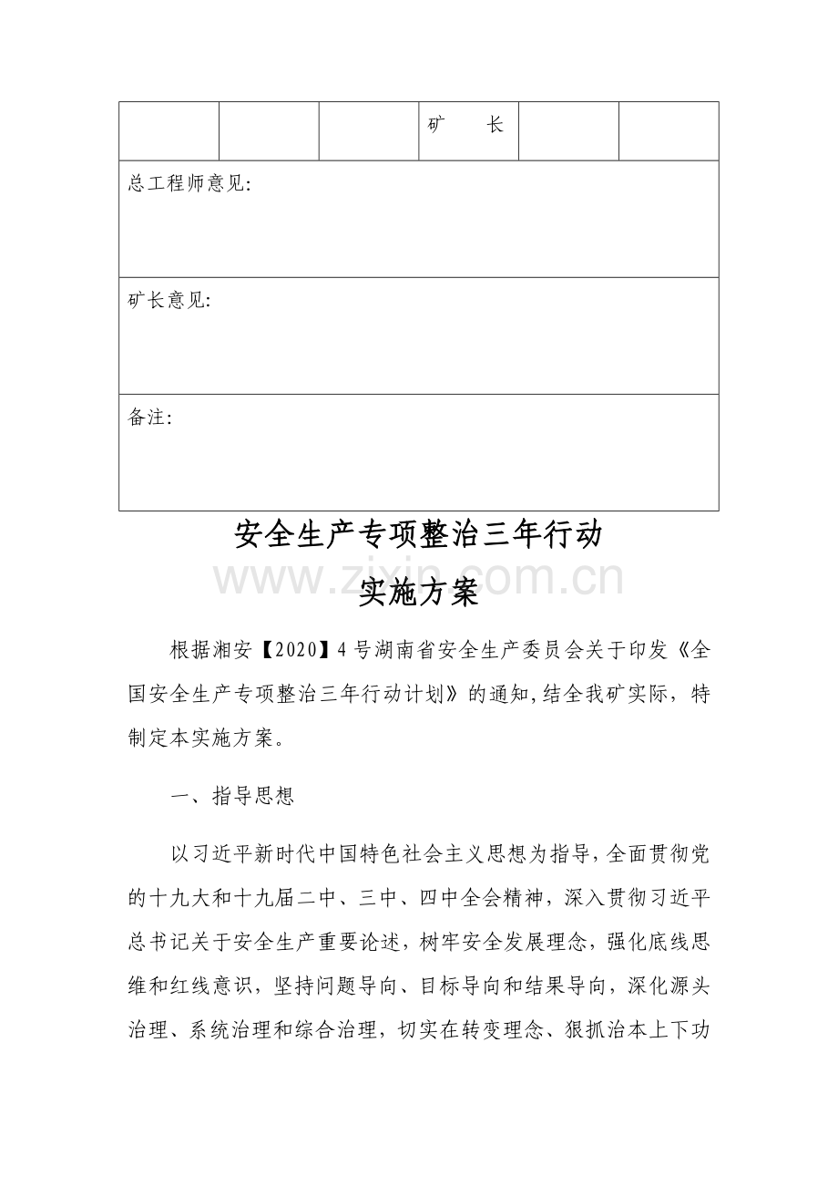 湘中煤矿三年安全专项整治方案.doc_第2页