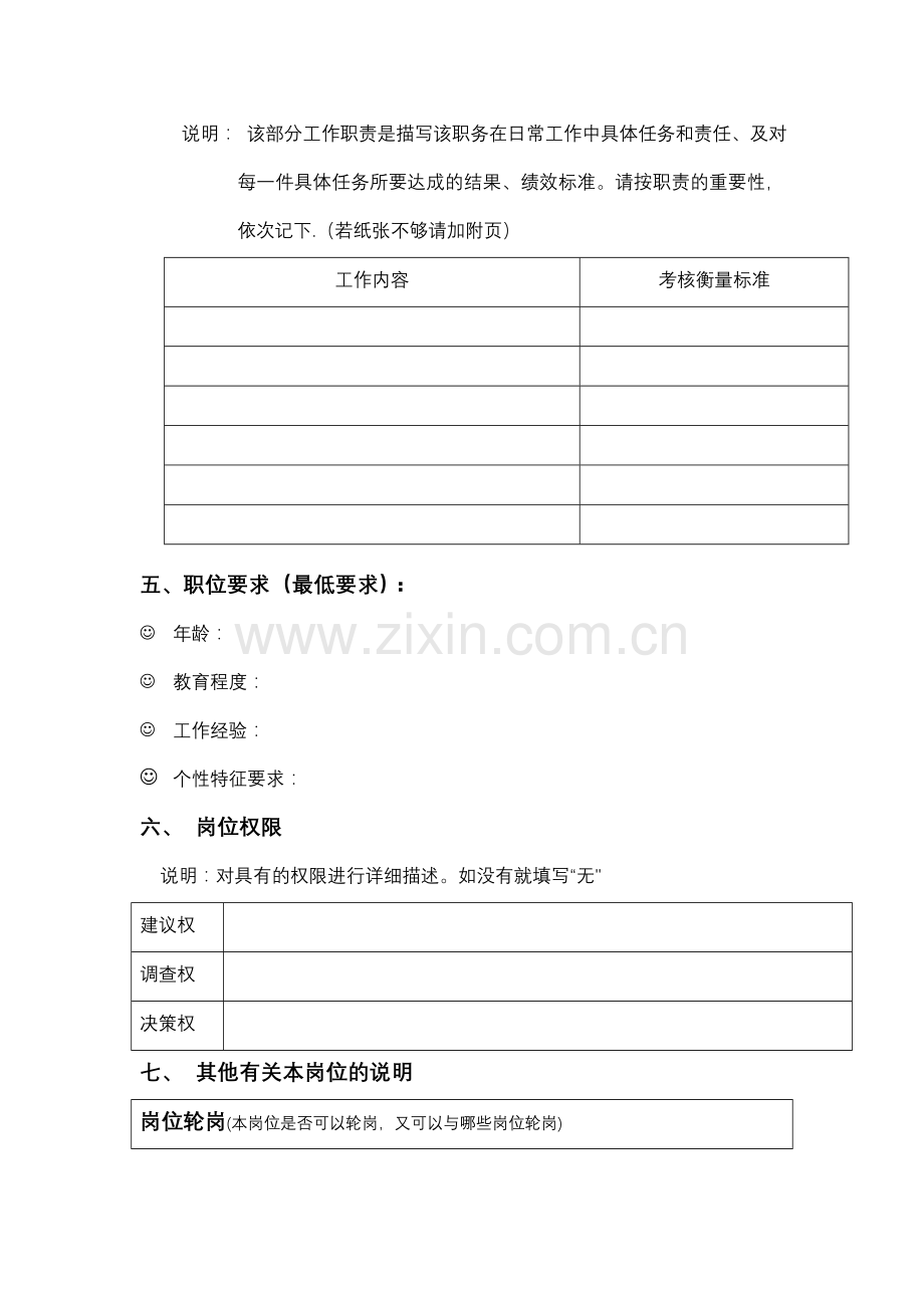 职位说明书模板.doc_第2页