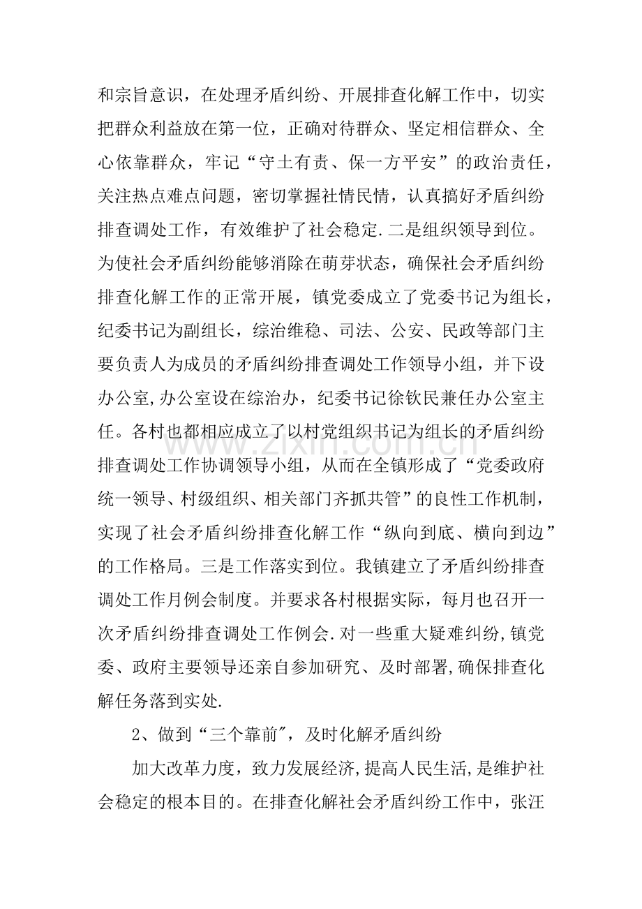 乡镇XX矛盾纠纷排查调处工作总结.docx_第2页