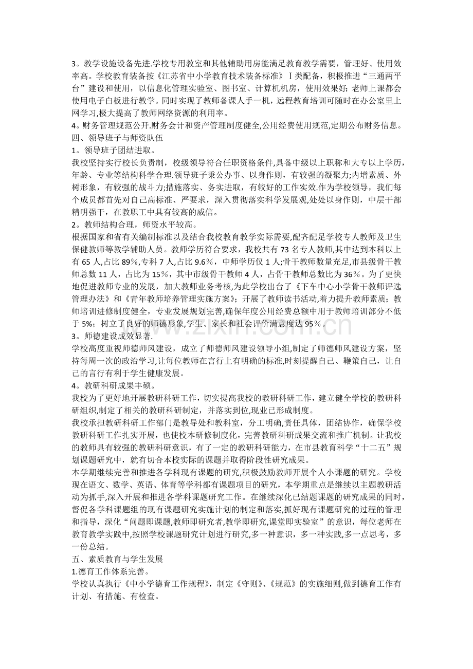 义务教育学校标准化建设汇报材料.docx_第2页