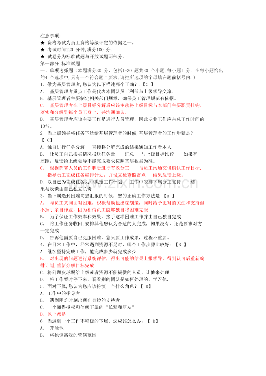 管理人员试题(答案).doc_第1页