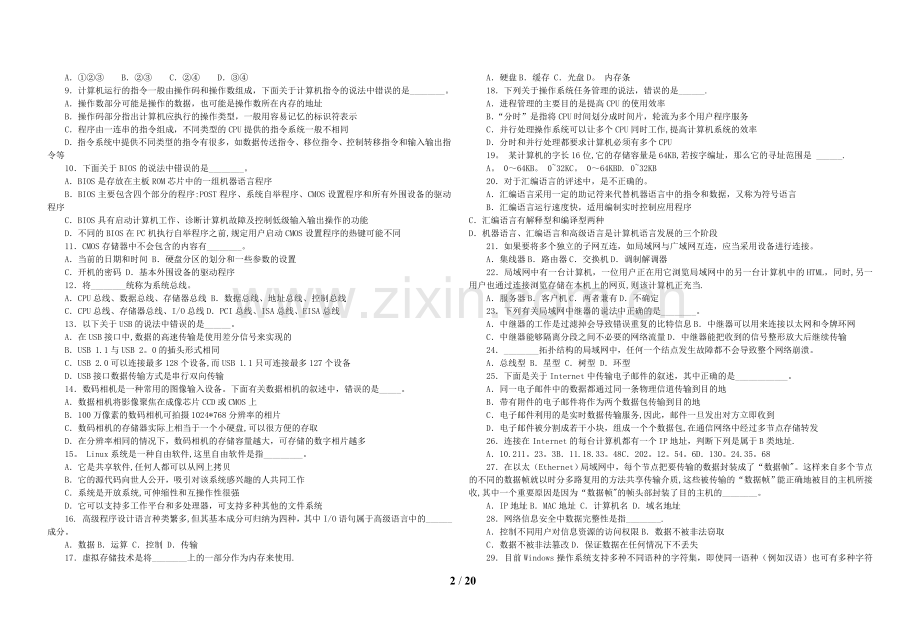 江苏省专转本五套模拟试卷计算机基础.doc_第2页