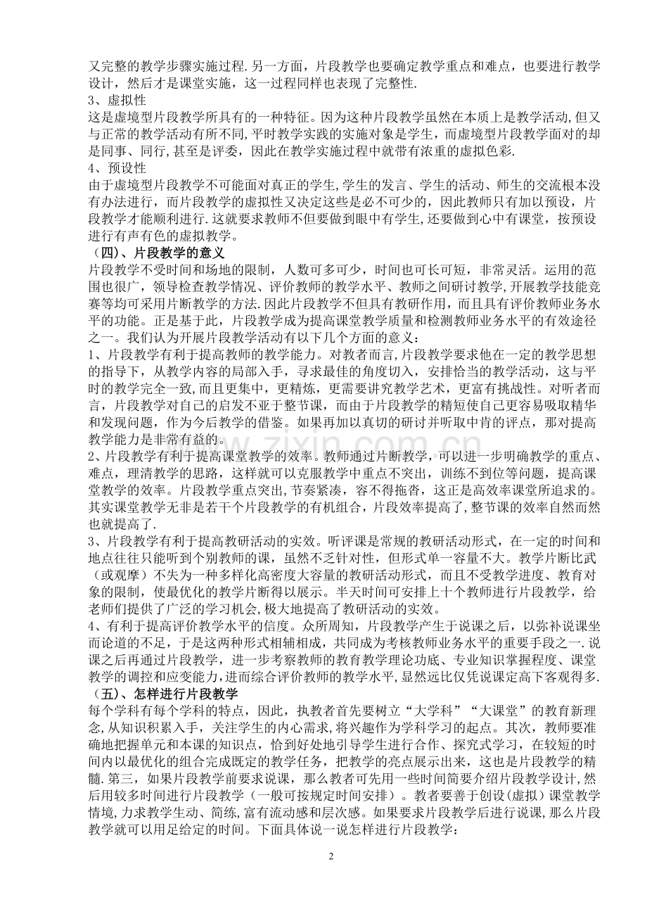 教学设计、片断、说课、案例、教案的区别与联系.doc_第2页