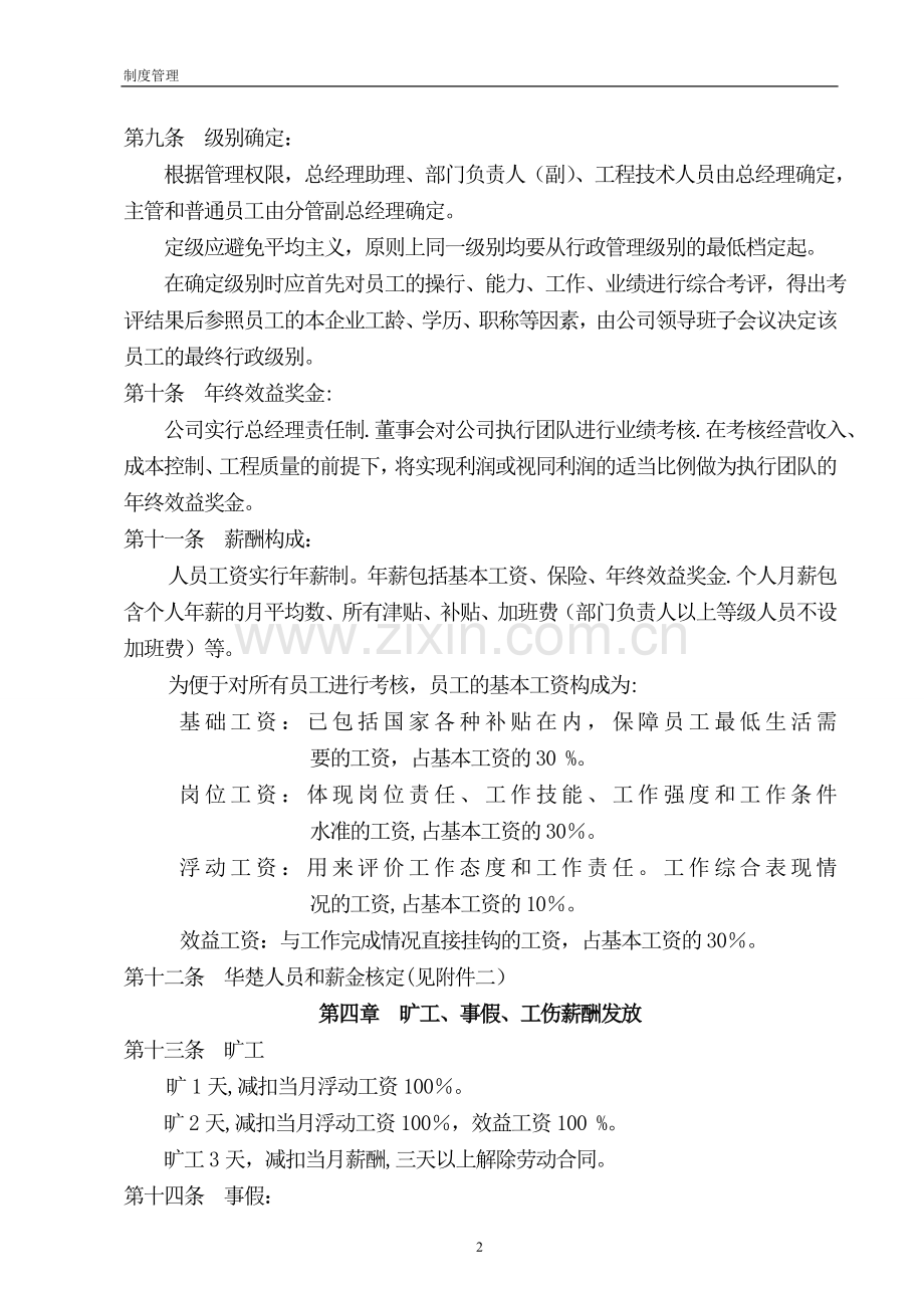 薪酬福利管理规定.doc_第2页