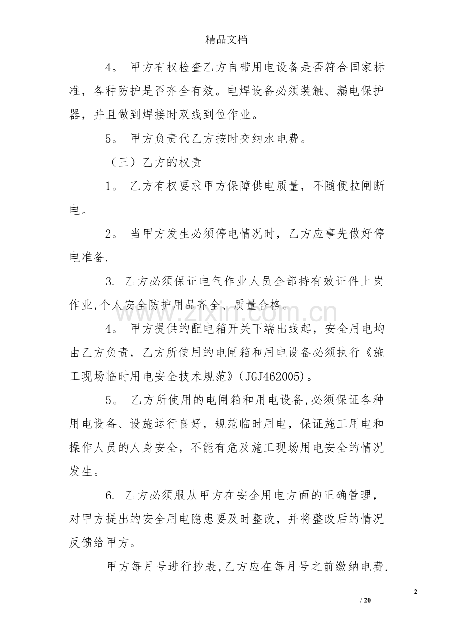 临水临电施工合同.doc_第2页