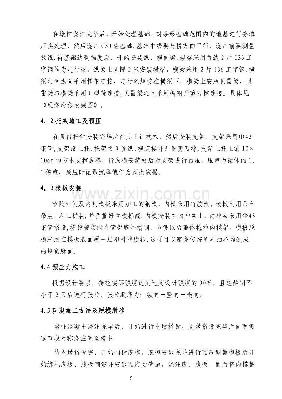 悬浇箱梁施工方案.doc_第2页