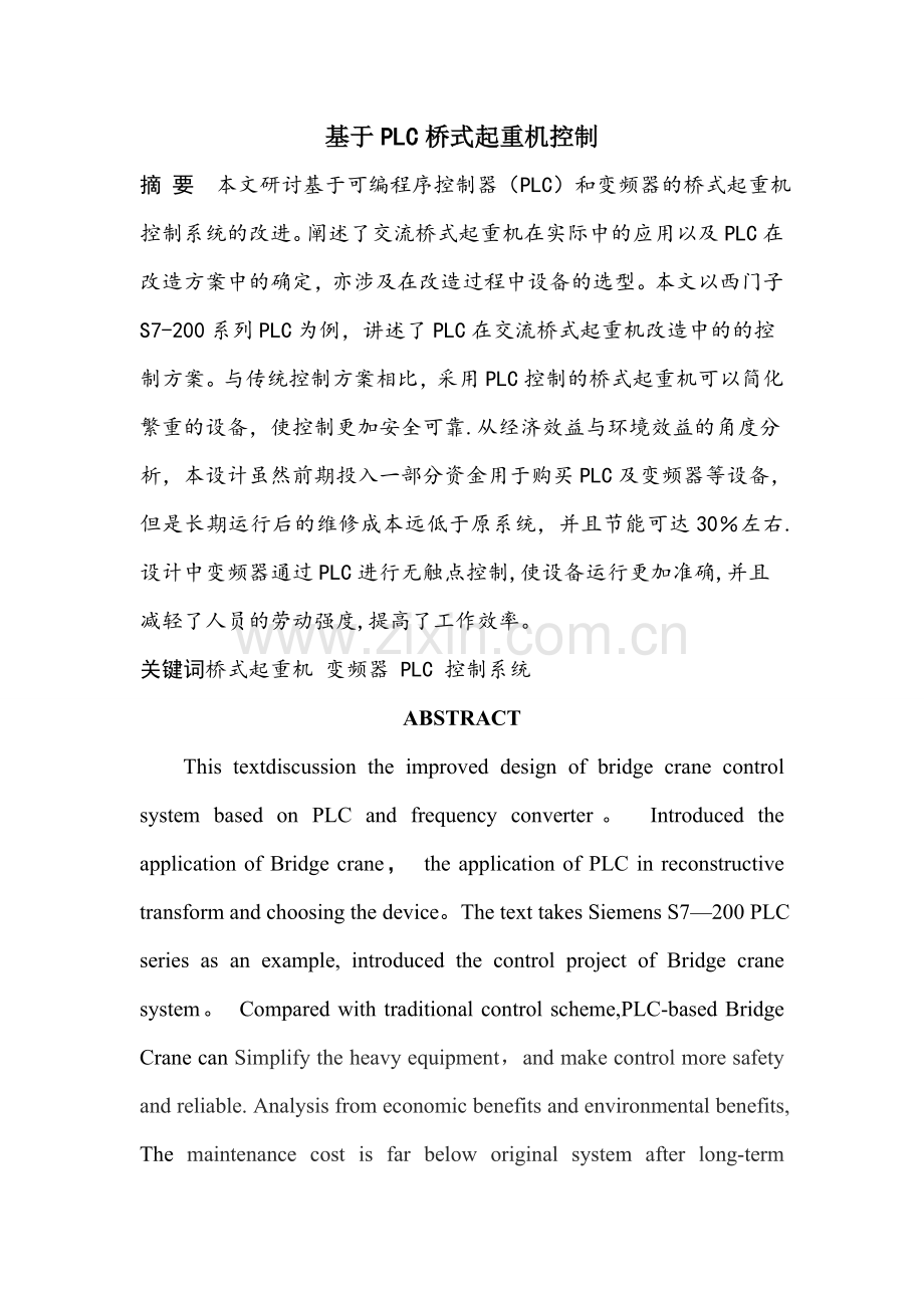 基于PLC桥式起重机控制系统.doc_第2页