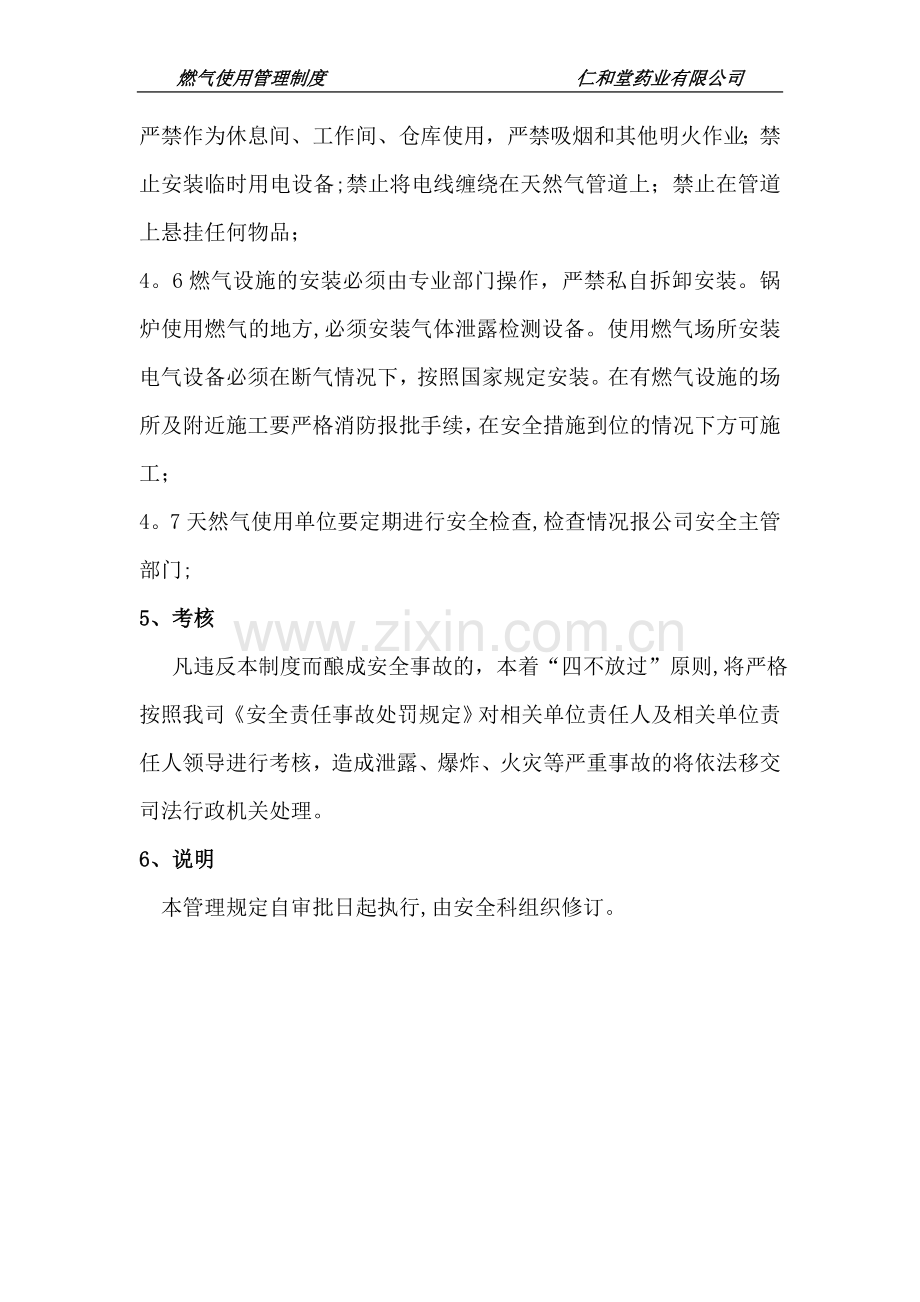燃气使用管理制度.doc_第2页