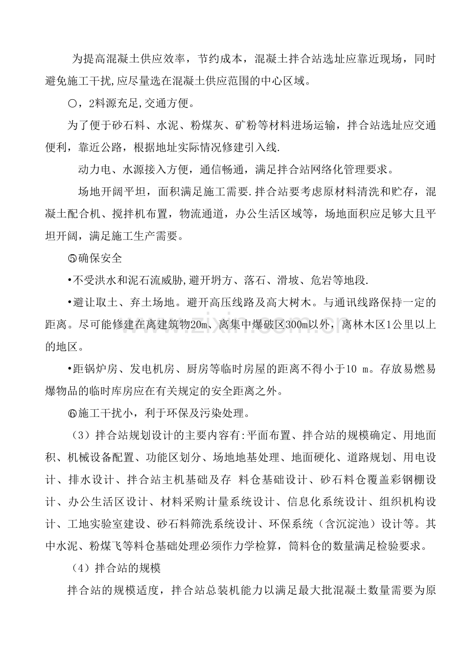 混凝土拌合站管理办法.doc_第2页