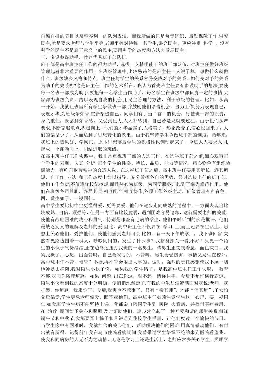 浅谈高中班主任工作.doc_第2页