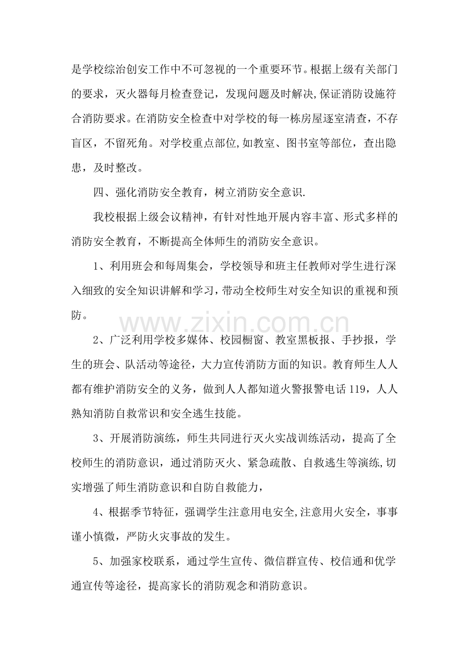 火灾防控工作总结.doc_第2页