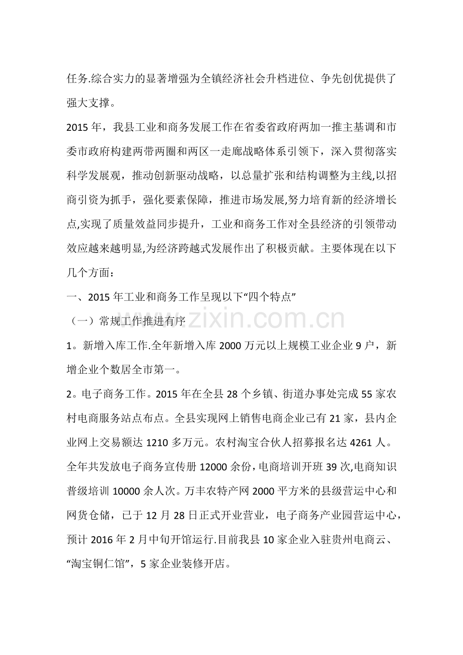 乡镇年度工业经济工作总结.docx_第2页