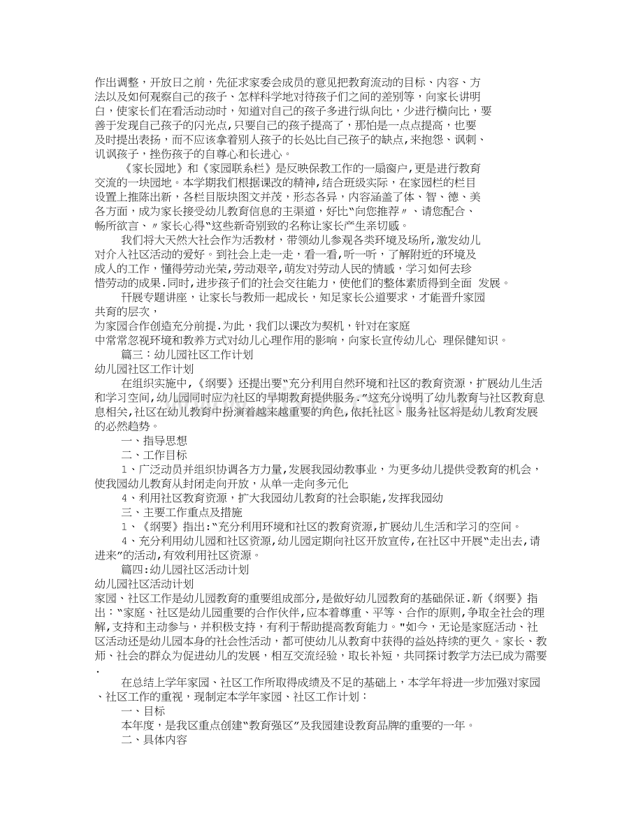 幼儿园社区工作计划(共10篇).doc_第2页