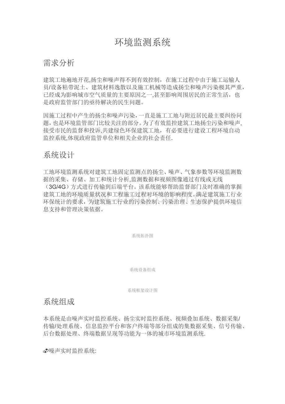 工地环境监测系统——智慧工地解决方案.doc_第1页