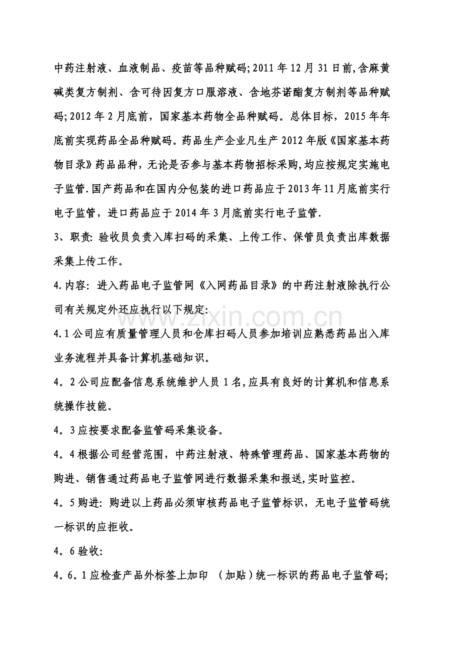 电子监管码管理制度.doc_第2页
