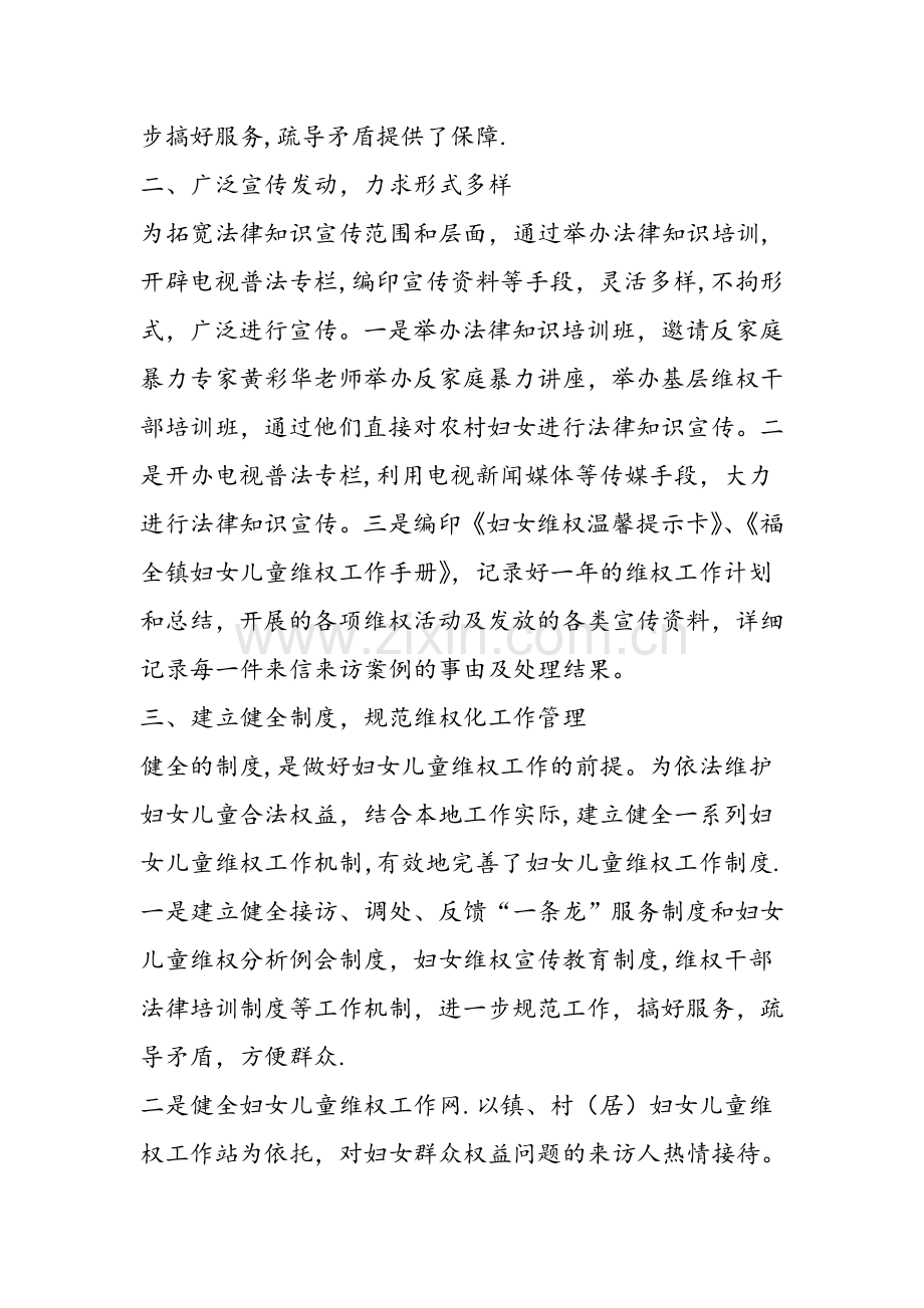 乡镇妇联关爱妇女儿童促进社会和谐工作总结.doc_第2页