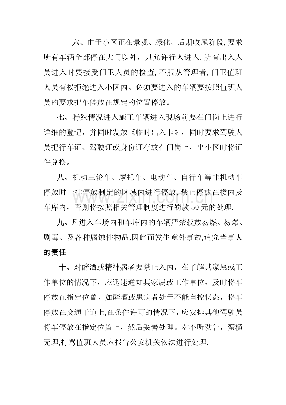 春节期间施工现场车辆出入管理规定.doc_第2页