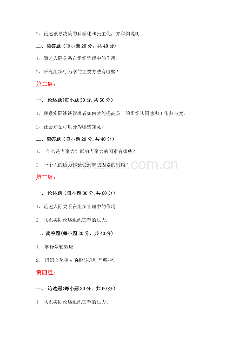 天大-组织行为学(离线考核).docx_第2页