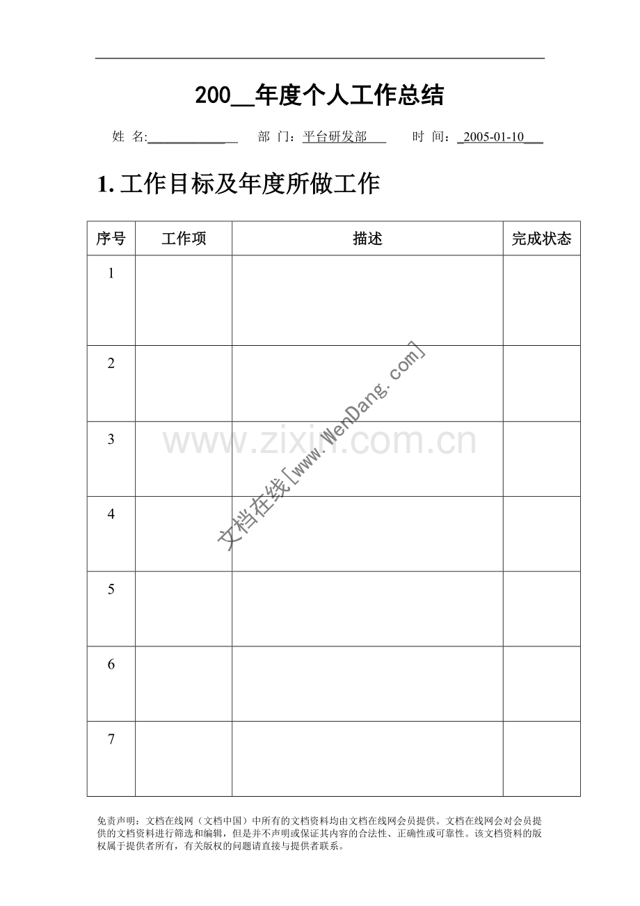 个人工作总结模板文档在线提供.doc_第1页
