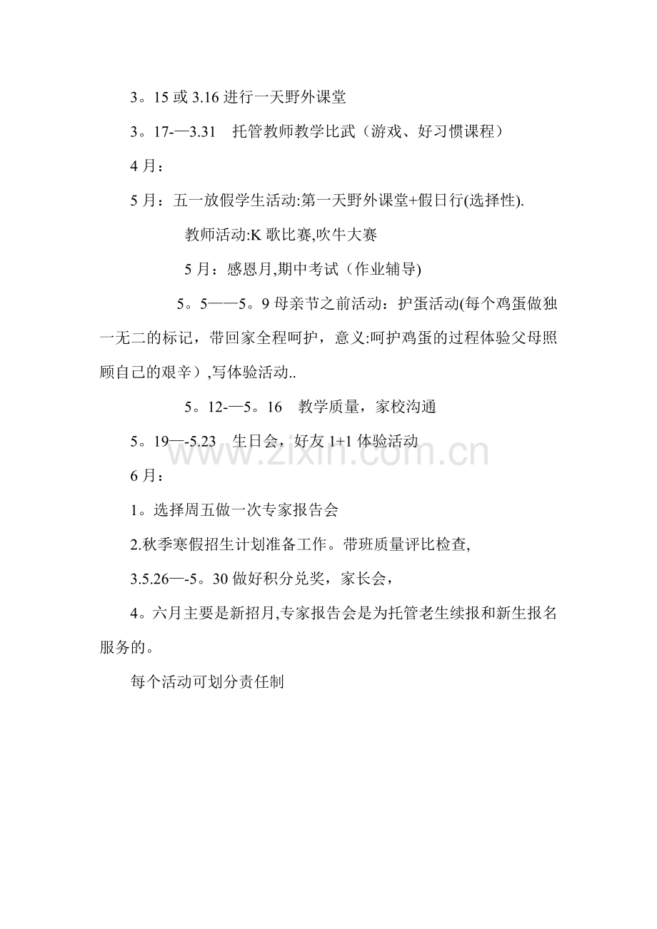 托管工作计划.doc_第2页