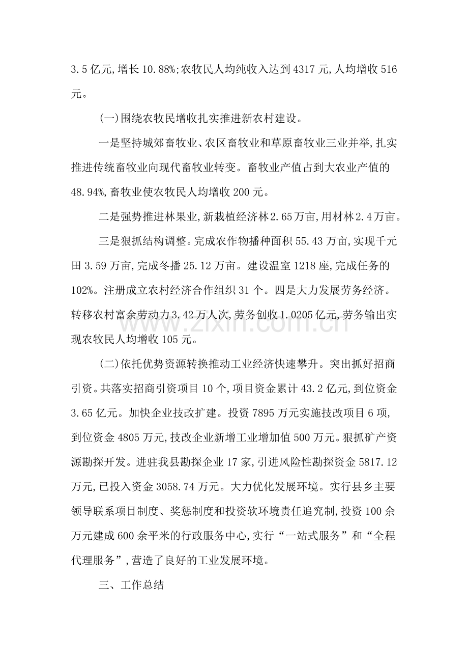 XX年关于领导的个人述职报告汇总.doc_第2页