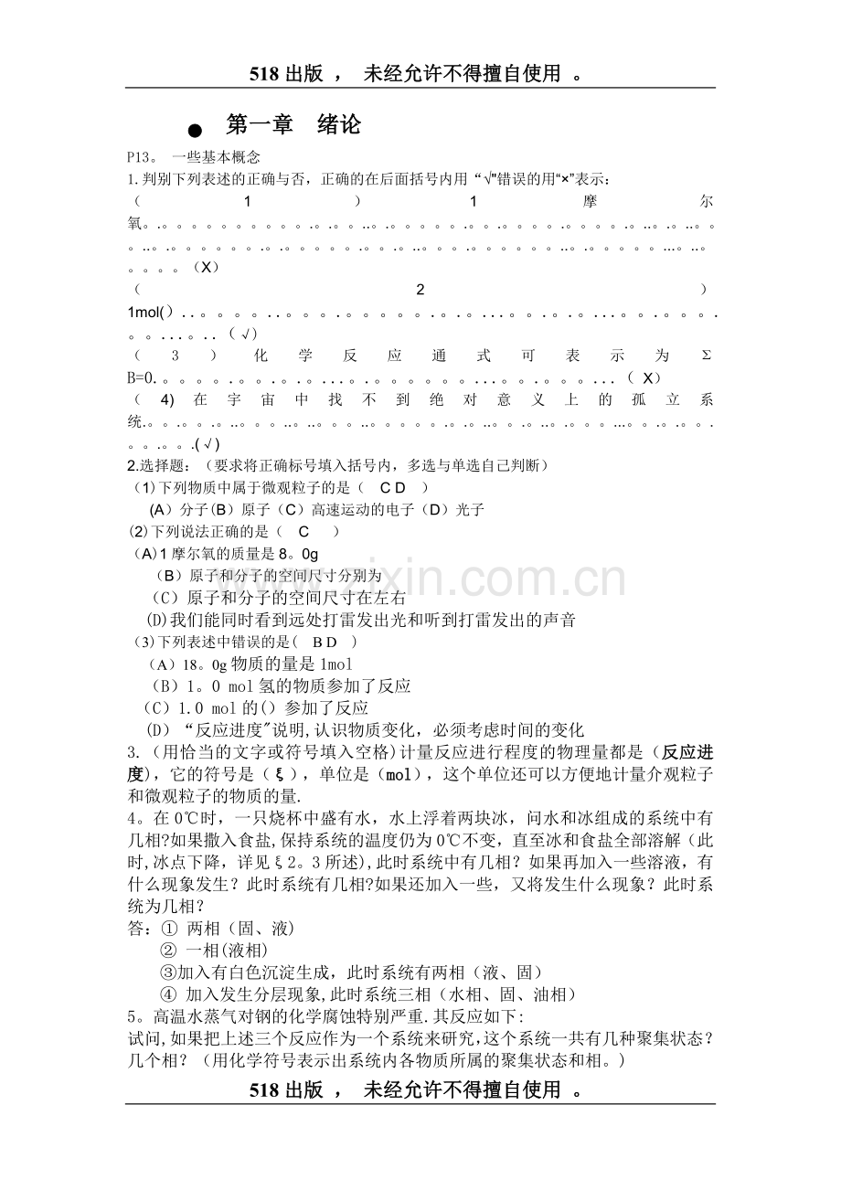 工程化学答案.doc_第1页