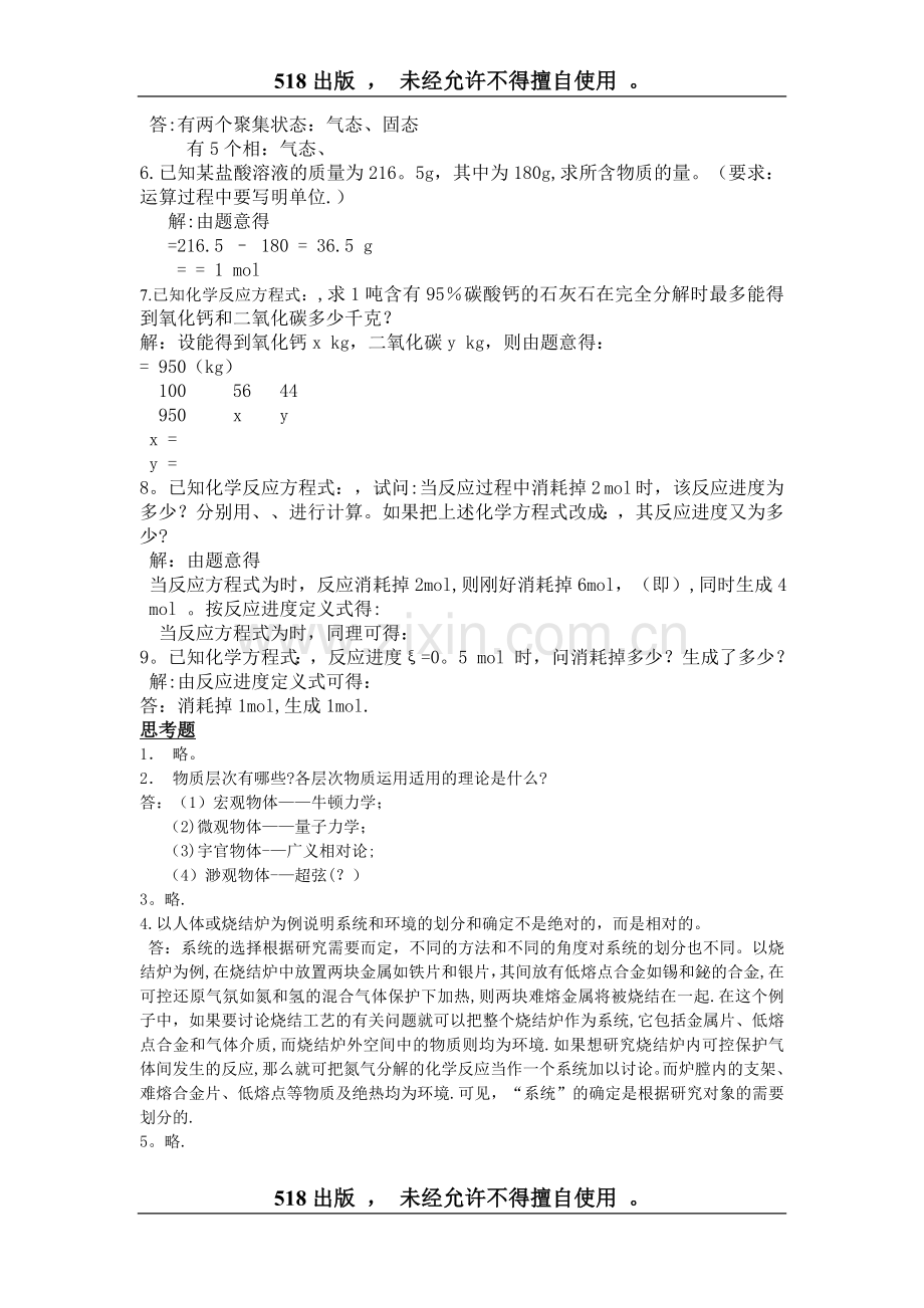工程化学答案.doc_第2页