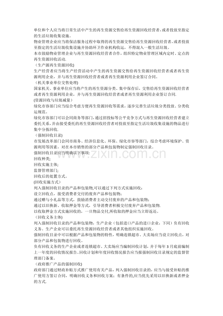上海市再生资源回收管理办法(草案).docx_第2页