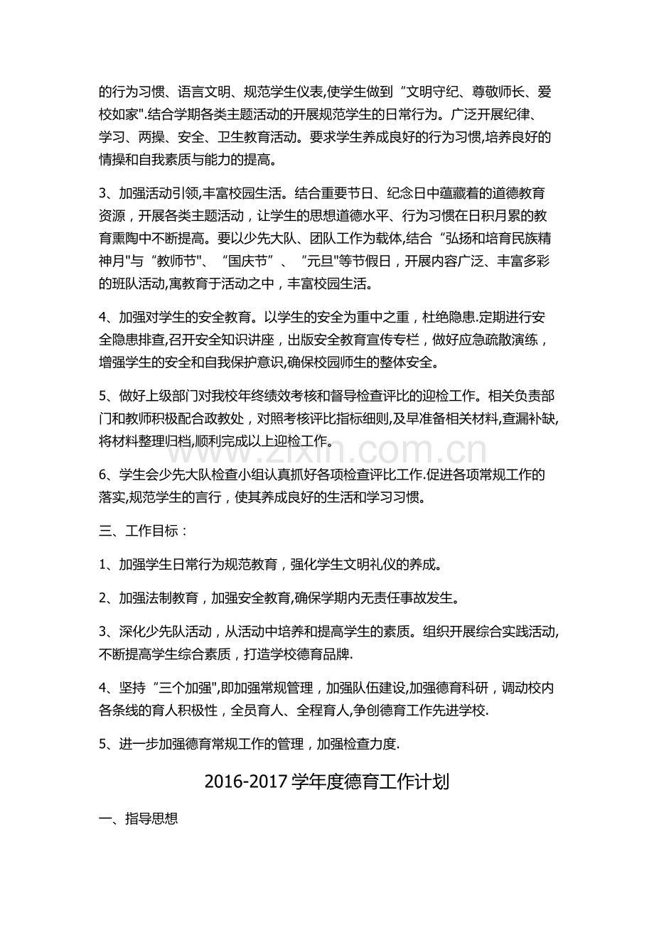 德育工作计划、总结.docx_第2页