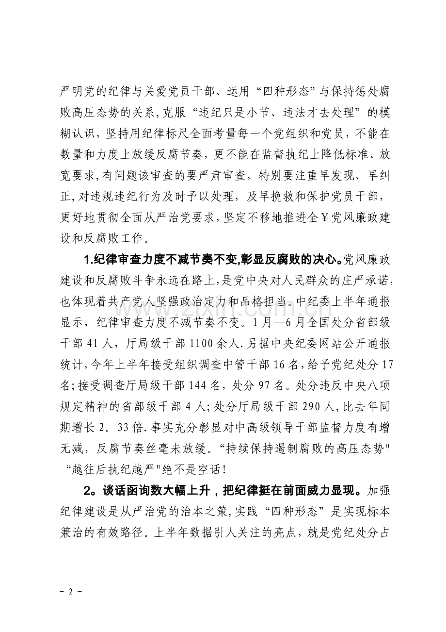 严以修身--以案明法筑牢拒腐防变思想防线-廉政文化月活动专题党课.doc_第2页