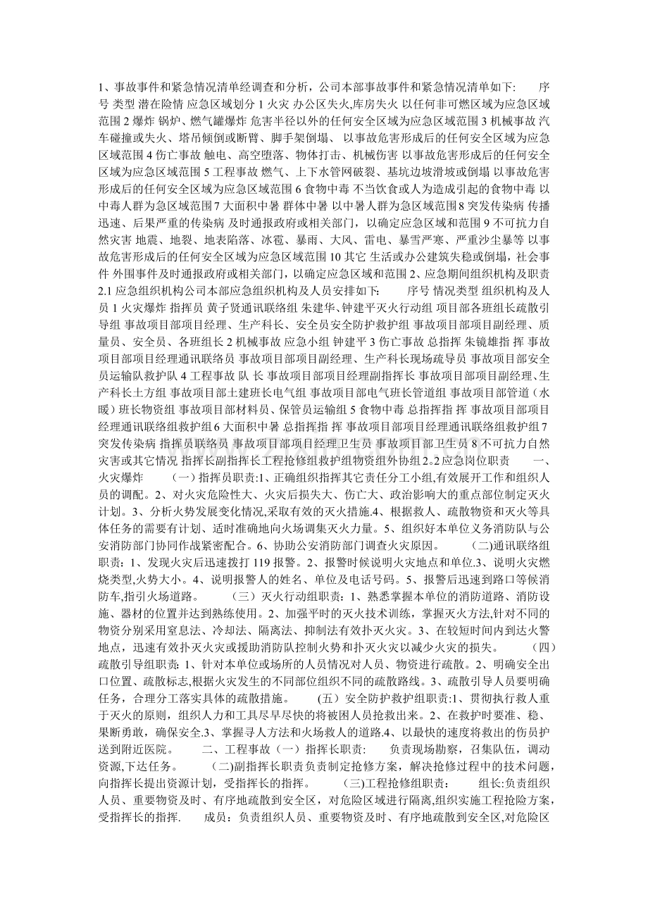 工程项目安全生产事故应急救援预案.doc_第1页