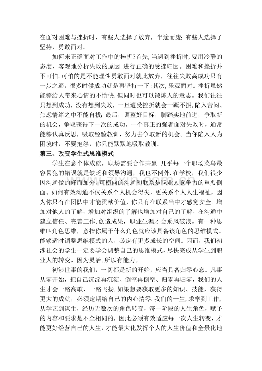 浅谈从学生到职业人的转变.doc_第2页