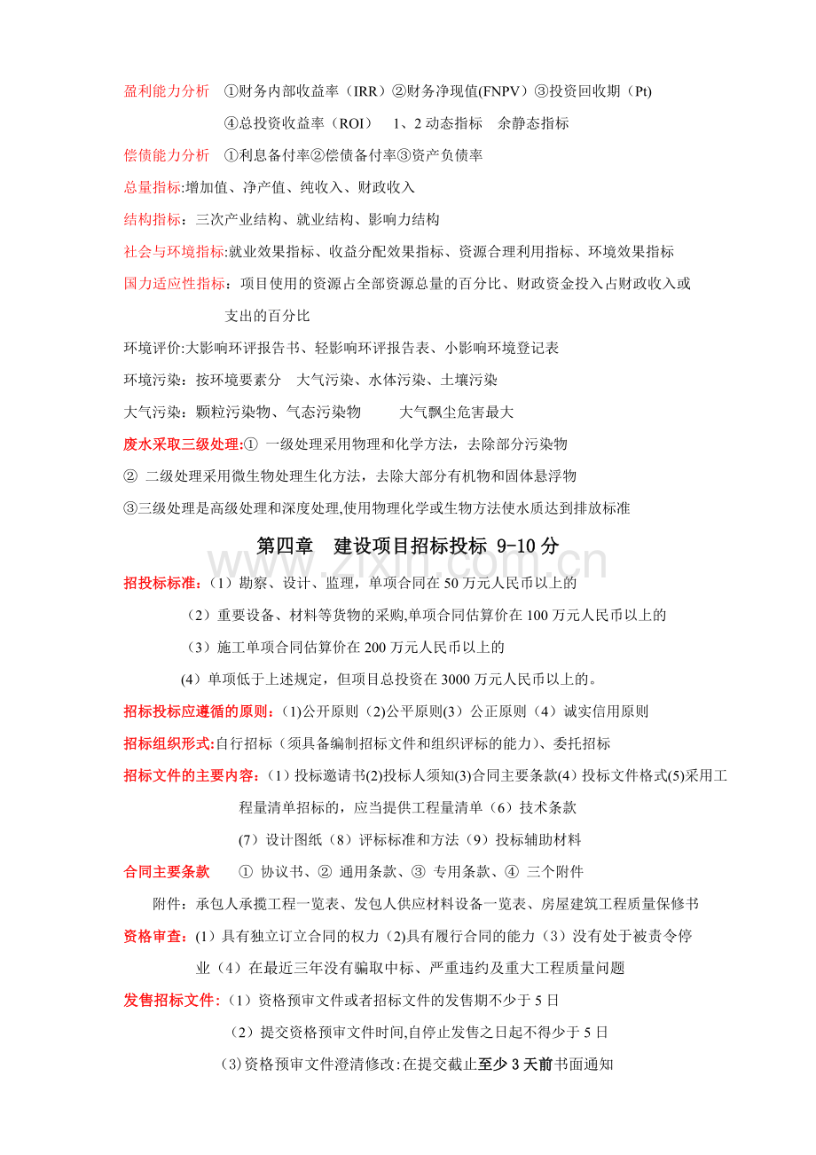 中级经济师建筑专业(教材精华).doc_第2页