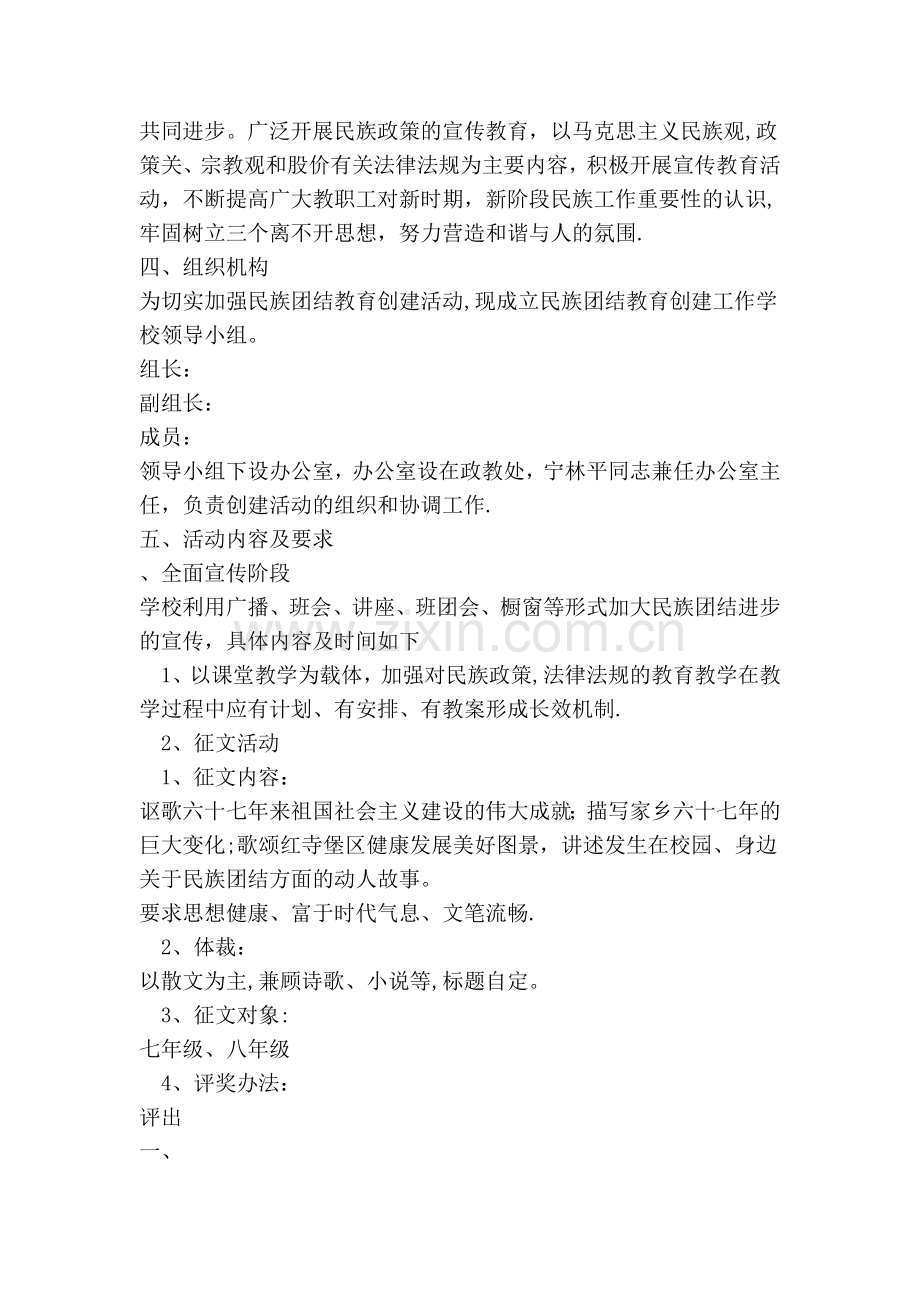 学校民族团结进步创建工作实施计划.doc_第2页
