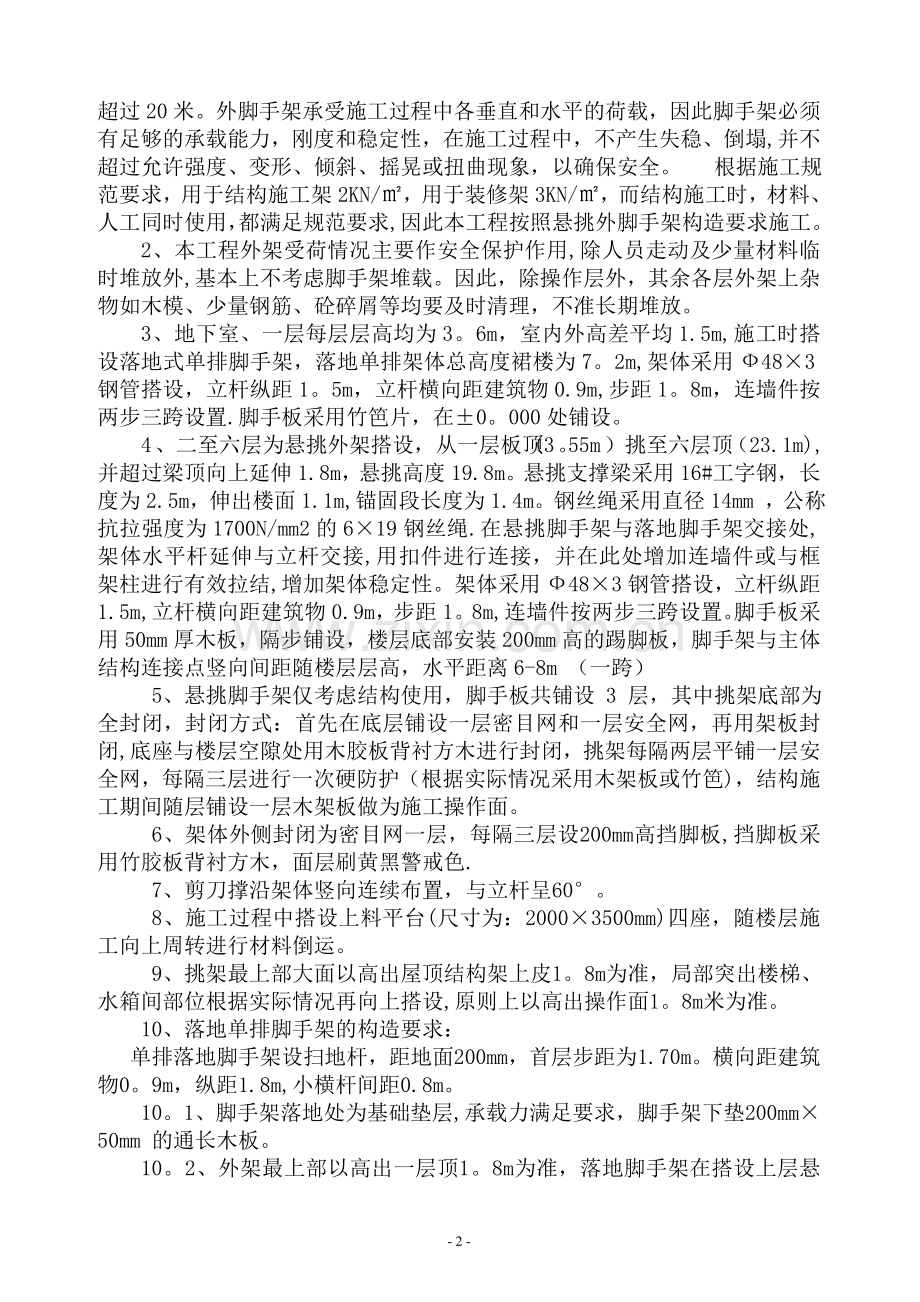 学校综合楼工程外脚手架施工方案.doc_第2页