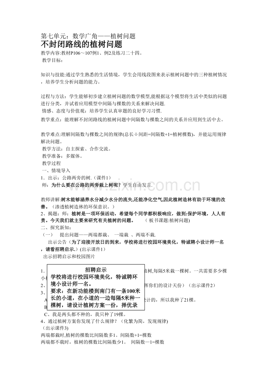 植树问题优秀教案.doc_第1页