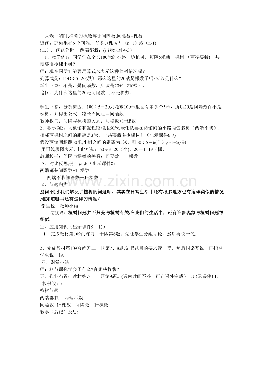 植树问题优秀教案.doc_第2页