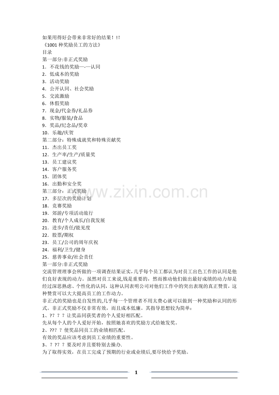 管理者奖励员工的方法.doc_第1页